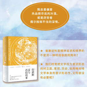 夏与西伯利亚倪湛舸文集 黑暗中相逢人间深河异旅人随笔集评论石黑一雄帕蒂史密斯乔纳森弗兰岑大卫福斯特华莱士 上海文艺出版社