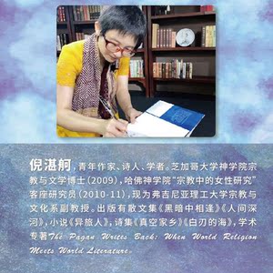 夏与西伯利亚倪湛舸文集 黑暗中相逢人间深河异旅人随笔集评论石黑一雄帕蒂史密斯乔纳森弗兰岑大卫福斯特华莱士 上海文艺出版社