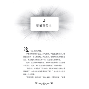 梦幻王国3沙漠公主 佩妮奎恩史密斯 系列另有珊瑚公主冰雪公主森林公主黑暗公主沉睡女王 儿童文学读物 少年儿童出版社