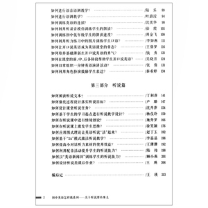 初中英语怎样教系列关于听说那些事儿 初中英语教学方法轻阅读教师读物听力口语课堂实例教学案例上海教育出版社