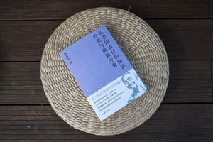论中国古代的知识分类与典籍分类 戴建业国民教授古代知识典籍分类七略四部思想文化渊源文献学论文结集 上海文艺出版社