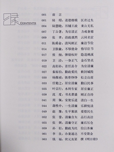 沪上历代名人廉政故事 编委会 中国通史 中国历史社科 上海人民出版社