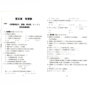 跟着名师学数学 单元测试卷 六年级第二学期 6年级下第2学期 附参考答案 与上海版教材配套试卷 上海教育出版社
