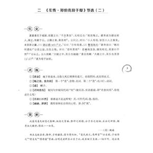 古文观止 百段浅读 初中课外文言文佳作阅读指导与练习 文言文阅读训练 古文阅读练习 上海科技教育出版社