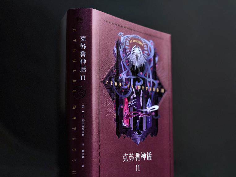 【中国直邮】克苏鲁神话(2024五册套装版) 洛夫克拉夫特克苏鲁神话合集 神话怪物图鉴外国文学科幻小说书死灵之书克苏鲁的呼唤 中国图书