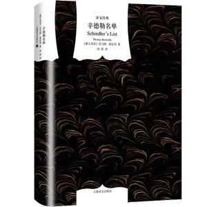 辛德勒名单(精)/译文经典 奥斯卡金像奖小说原著 澳 基尼利著 是布克奖的获奖小说 纪实文学 冯涛译 正版图书籍 上海译文出版社