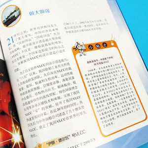 正版包邮 油船 国之重器舰船科普丛书 中国船舶及海洋工程设计研究院编 中国科普作家协会国防科普委员会推荐 上海科学技术出版社
