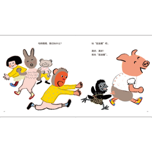 正版现货 一起玩吧 幼幼成长图画书 精装绘本图画书 儿童文学语言交往游戏书 中小学生课外读物 睡前亲子阅读 少年儿童出版社