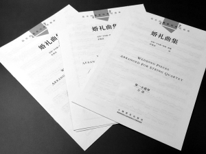 弦乐四重奏经典名曲库 婚礼曲集 总谱附4分谱共五本 原版引进图书 巴里卡尔森特纳改编 上海音乐出版社
