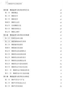 舞蹈批评导论及精品赏析 贾安林 戏剧 舞蹈欣赏 舞评写作指导 舞蹈鉴赏与批评课程 舞蹈精品舞评书籍 上海音乐出版社