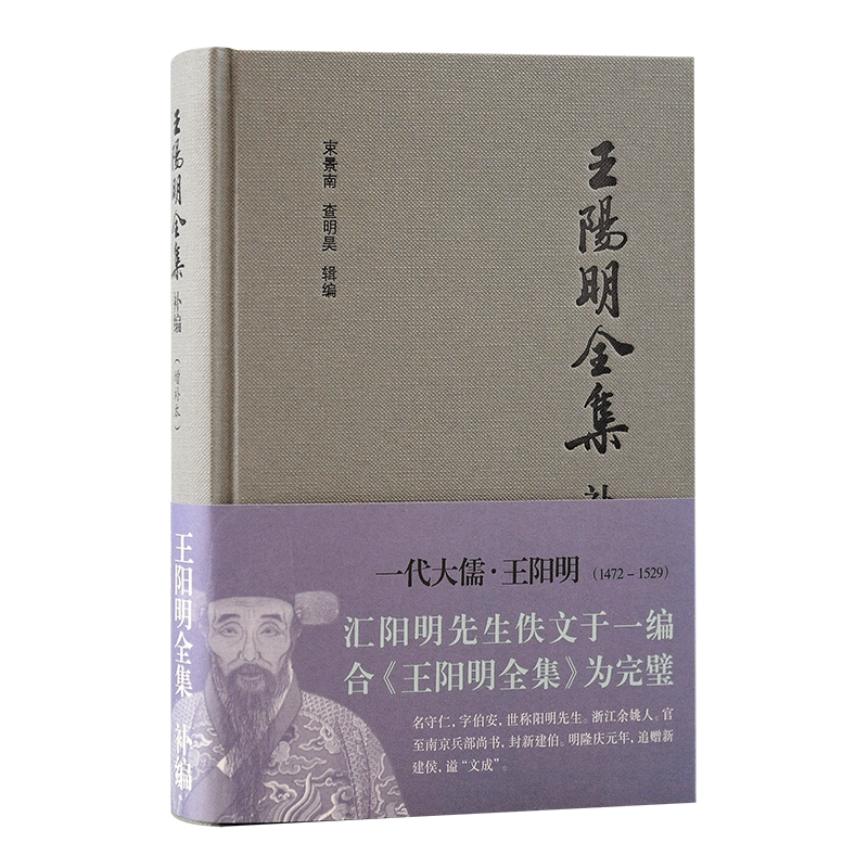 王陽明全集上海古籍- Top 100件王陽明全集上海古籍- 2025年10月更新