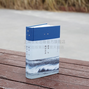 包邮 读书与跌宕自喜 马雁十周年纪念文集 新版散文随笔集 古代诗歌世界文学读书生活手札上海文艺出版社上海世纪出版