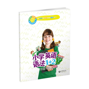 小学英语语法1+2练习册1/同步牛津英语教材/小学生英语语法词汇大全/小学英语语法辅导/上海教育出版社