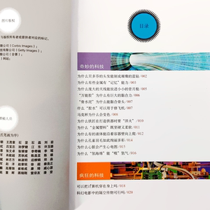 十万个为什么 生活大爆炸 校园经典第六版 韩启德 儿童科普百科 少年儿童出版社