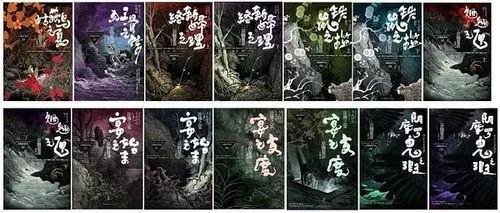 Jingji Siayan Monster рассуждает президент Bai Gui Night Президент Джингджи Холл 16 томов птичьего Сок -Луо теории новой женщины кости кости порога железной крысы, злого очарования злого очарования, иностранные новички