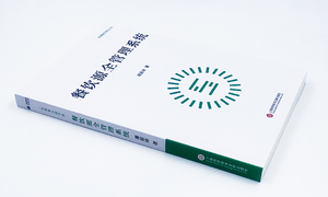 餐饮源全管理系统 幸福餐饮系列丛书 谭淑玲 上海科学技术文献出版社