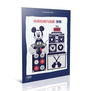 吉他专用六线谱米奇迪士尼音乐世界丛书系列 费维耀著吉他爱好者和迪士尼动漫喜爱者不可错过图书 上海音乐出版社和迪士尼携手推出