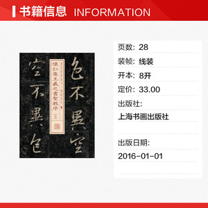 怀仁集王羲之书圣教序(7) 书法经典放大 铭刻系列 书法碑帖 篆刻字帖 毛笔字书法自学教材 正版书法字帖 上海书画出版社 世纪出版