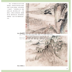 石涛山水画谱 名家课徒稿临本系列 石涛 中国山水画 中国画 中国传统文人画 绘画 上海人民美术出版社