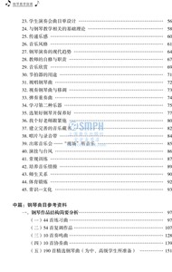 钢琴教学探微 俞便民著 俞人仪译 上海音乐学院周薇教授隆重推荐 钢琴教学课程 钢琴大师教学笔记 钢琴教学 上海音乐出版社