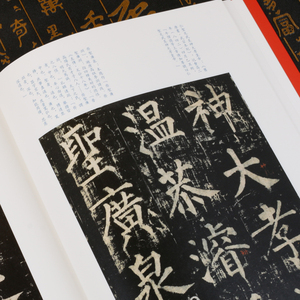 柳公權神策軍碑 中国碑帖名品67 上海书画出版社编释文注释繁体旁注柳体楷书毛笔字帖软笔书法临摹帖练习古帖碑帖上海书画出版社