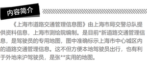 2016上海道路交通管理信息图 新版 上海市测绘院编 驾驶员专用地图 含非机动车 上海地图上海市地图 正版图书籍 上海人民 世纪出版