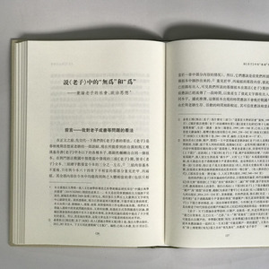 老子今研 裘锡圭中国古典学的重建丛书收录相关论文8篇主要利用马王堆帛书郭店楚简北大简等出土老子文本 中西书局 上海辞书出版社