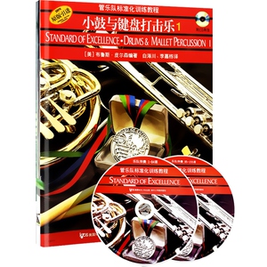 管乐队标准化训练教程 小鼓与键盘打击乐1 扫码音频版 原版引进 布鲁斯皮尔森编 奏法教材 音乐图书籍 上海音乐出版社