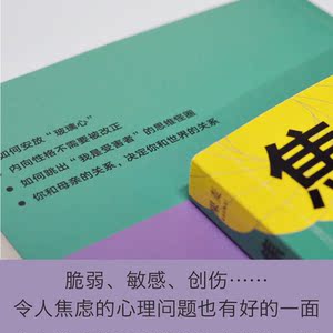 焦虑是一种能量 果麦文化 心理咨询师尹依依剖析真实个案焦虑症忧郁症实用治愈参考读物上海文艺出版社果麦文化临床心理学