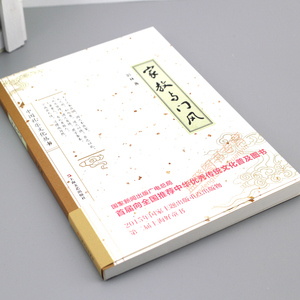 中国礼乐文化丛书：家教与门风 彭林 引经据典但又深入浅出，既经典又实用 家庭教育书籍 正版 畅销书籍 上海文艺 世纪出版