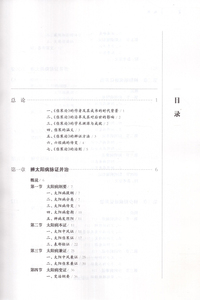 正版现货 伤寒论讲义 第3版 十三五时期中医院校教学实践 本科中医学等专业用教材教辅 周春祥主编 上海科学技术出版社