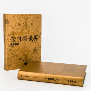 来自新世界 轻小说 贵志祐介 丁丁虫译 反乌托邦作品 苏醒 熟蛋返生 二次元 漫画动画原著小说 侦探推理悬疑小说 上海译文