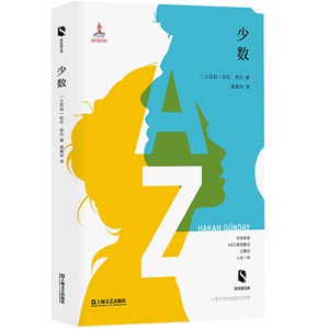 少数/新丝路文库 土耳其哈坎君代著龚嘉华译著龚嘉华译现代/当代文学文学上海文艺出版社