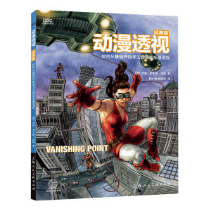 动漫透视 经典版 如何从基础开始学习动漫场景透视 杰森&middot;杰士曼&middot;迈耶 动漫场景技法绘制大全 零基础入门 上海人民美术出版社
