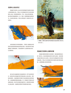 油画刀技法 油画大师自学课 西方经典美术技法译丛 油画绘画创造技法教程风景油画创意写生 入门初学者基础教程临摹教材正版书籍
