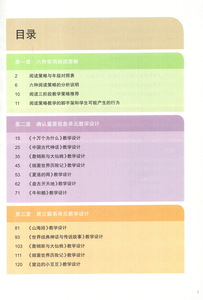 小学快乐读书 阅读指导及活动设计四年级 4年级整本书阅读笔记上海教育出版社 小学教师单元教学设计