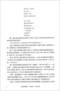 上海名师课堂 中学语文 马玉文卷 名师教学书系 上海语文名师教学解读 教学参考资料 上海教育出版社