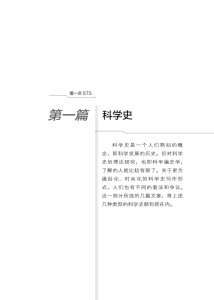 万物皆有流 科学艺术人文知识读本上海科学技术文献出版社刘兵科