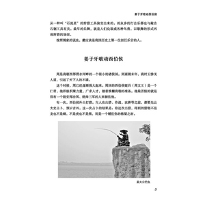 中国音乐故事鉴赏 中外音乐鉴赏丛书 音乐故事 上海科学技术文献出版社