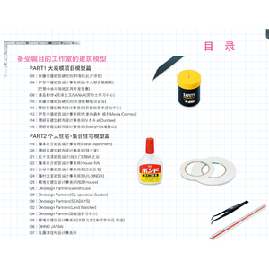 易学易用建筑模型制作手册(第二版) 建筑知识辑部责_潘慧中楼玲 上海科学技术出版社 建筑模型设计