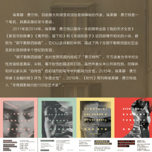 精装包邮 我的天才女友 那不勒斯四部曲之一埃莱娜费兰特同名美剧原著外国小说欧美文学神秘的作家改编同名电视剧热播 上海文艺