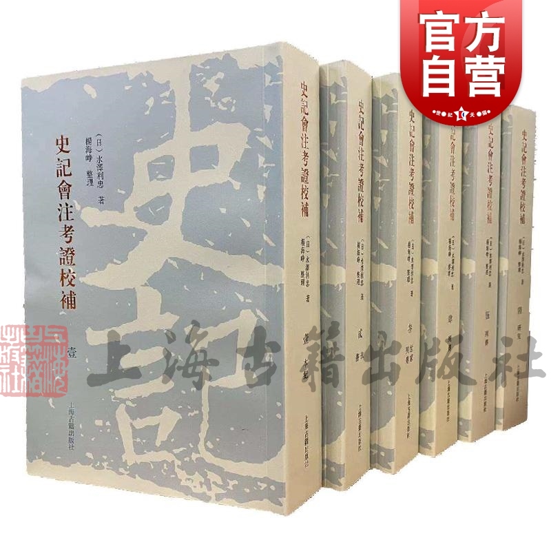 標註　古訓古事記　上中下3冊　村上忠順 苏轼词编年校注新排本上中下全3册9787101153392 中华书局中国