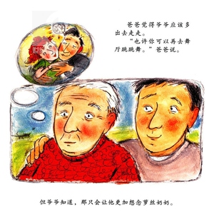 让爷爷不再孤单 麦田精选图画书 儿童绘本 简奥默罗德 图画故事书 少年儿童出版社