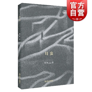 耳虫 颜峻 随笔 惟一的真迹 野兽档案 一个和老歌有关的专栏 形散 神亦散 上海文艺出版社