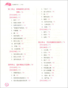 名师教作文三年级上下册 田荣俊小学生3年级学写作文工具书 小学语文写作名师指导作文写作技巧 训练作文辅导训练 上海远东出版社
