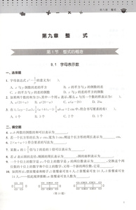 跟着名师学数学 新教材全练 数学 七年级第一学期 7年级上册 含答案 上海版教材配套教辅 上海教育出版社