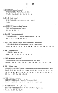 正版 长笛经典练习曲进阶曲集 初级 扫码赠送音频 弗朗斯&middot;威斯特编订 原版引进 上海音乐出版社