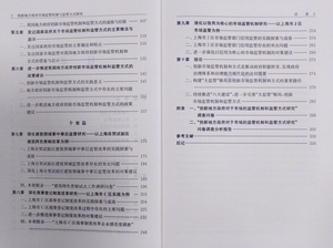 正版包邮 创新地方政府市场监管机制与监管方式研究 陈奇星主编 上海行政体制研究报告2019 经济管理参考书籍 上海人民出版社