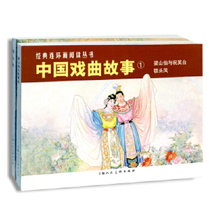 中国戏曲故事2