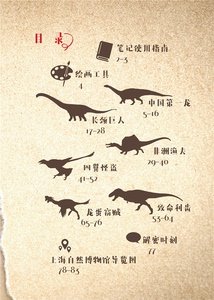 寻龙记/鹦鹉螺探索笔记 朱莹恐龙科学探索青少年学生读物 上海科技教育出版社